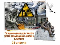 Крупнейшая в истории катастрофа в ядерной энергетике — 37-я годовщина аварии на Чернобыльской АЭС
