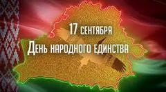 Мероприятия ко Дню народного единства