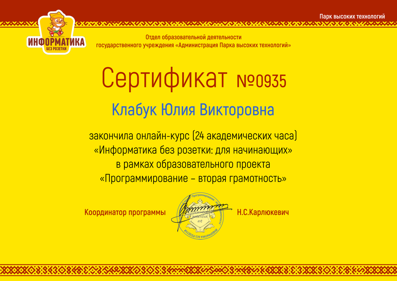 Проект "Информатика без розетки"