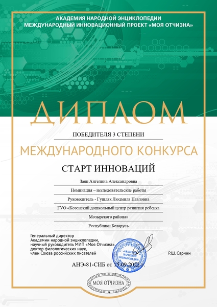 МЕЖДУНАРОДНЫЙ КОНКУРС "СТАРТ ИННОВАЦИЙ"