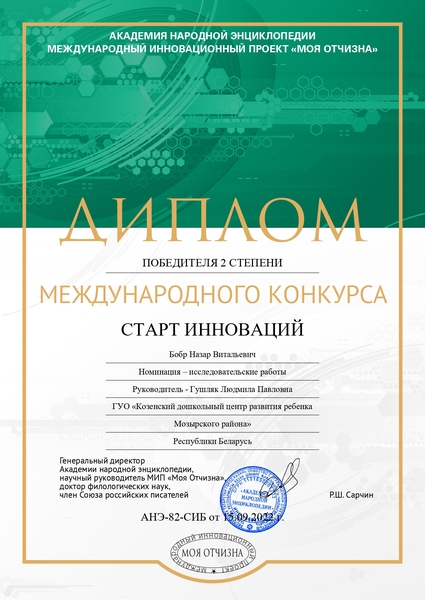 МЕЖДУНАРОДНЫЙ КОНКУРС "СТАРТ ИННОВАЦИЙ"